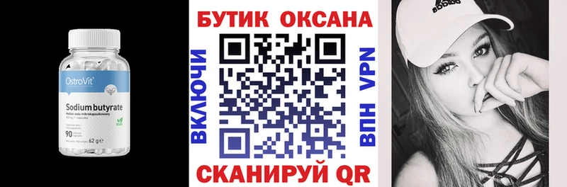 БУТИРАТ 99%  блэк спрут ссылки  Оханск  как найти закладки 